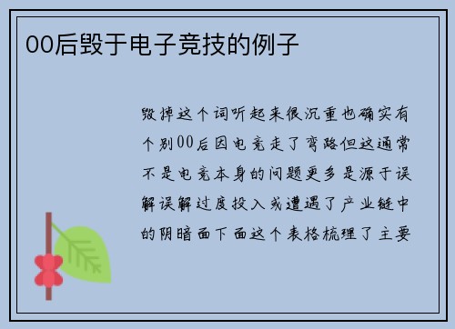 00后毁于电子竞技的例子
