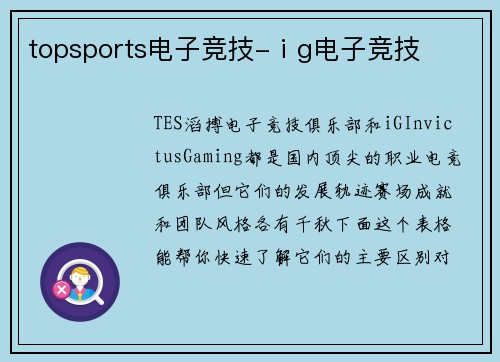 topsports电子竞技-ⅰg电子竞技