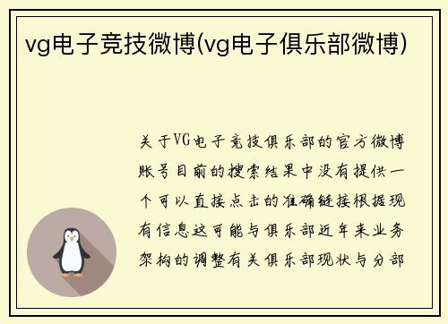 vg电子竞技微博(vg电子俱乐部微博)