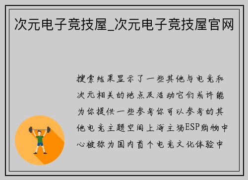 次元电子竞技屋_次元电子竞技屋官网